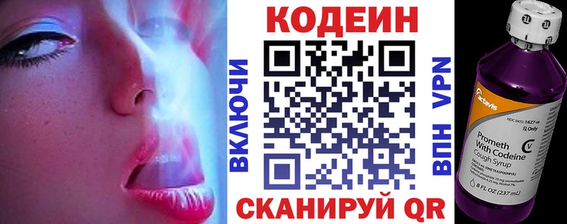 Кодеиновый сироп Lean напиток Lean (лин)  закладки  Арамиль 